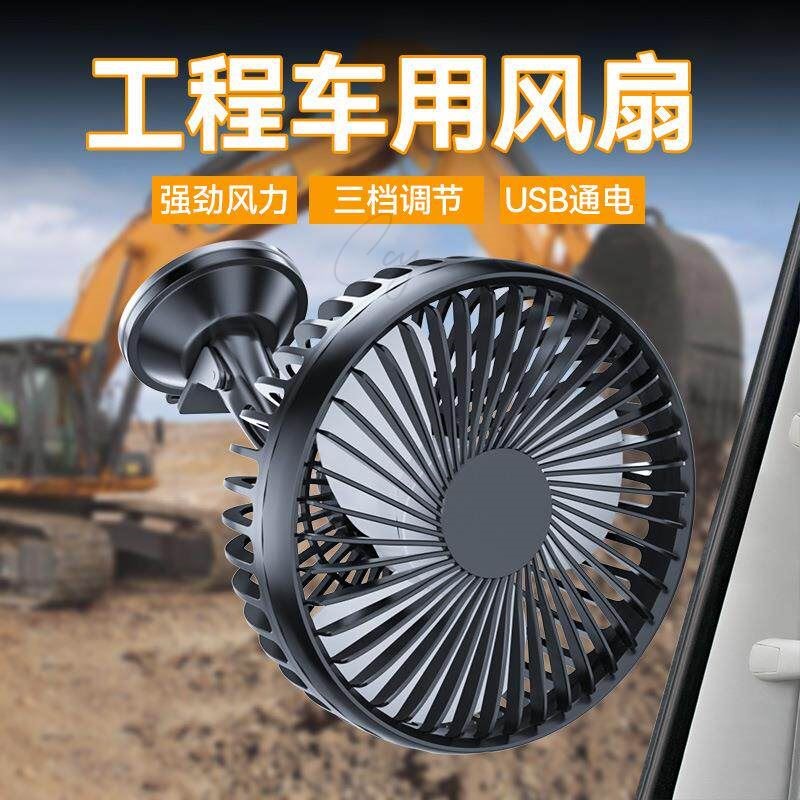 三轮车风扇车载电风扇12V/24v通用大风力静音可旋转家车两用风扇