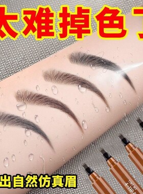 四叉水眉笔持久防水防汗不脱色眉刷画眉神器正品官方热销男女生