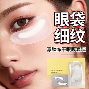 【屈臣氏】胶原冻干眼膜淡化眼袋提拉紧致消黑眼圈细纹正品