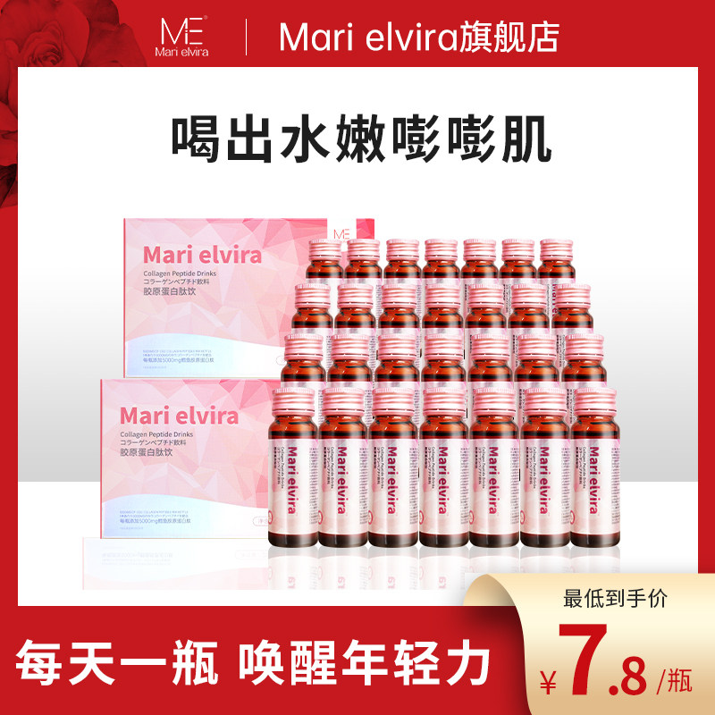 me胶原蛋白肽饮小分子胶原液态饮官方旗舰店正品小粉瓶口服液精华