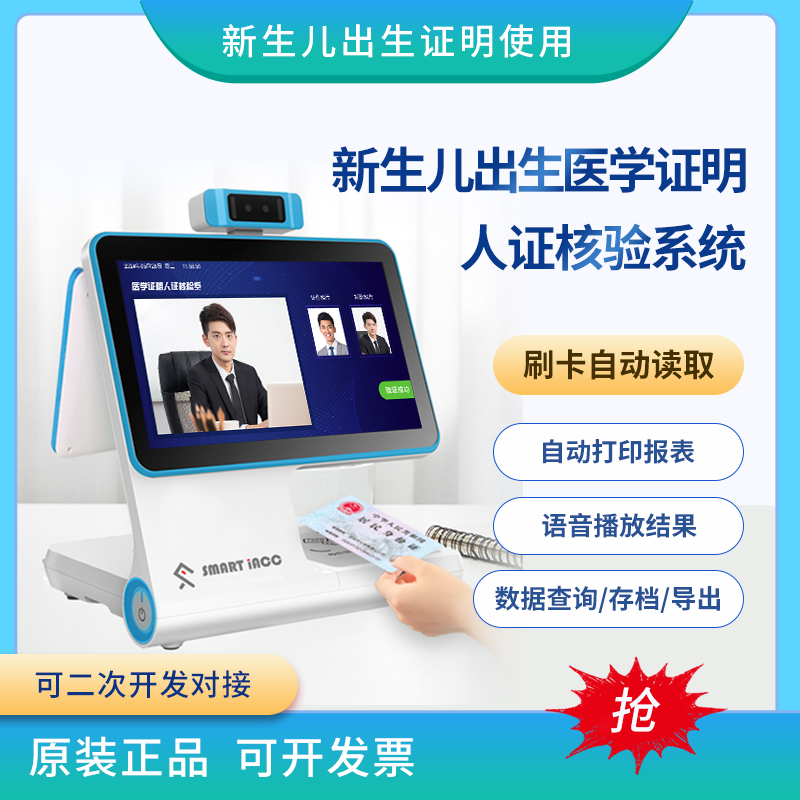 新生儿医院出生证明人证核验系统实名身份比对核验单报表数据打印