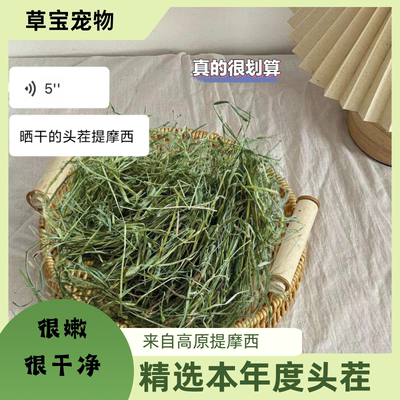 高品质晒干嫩绿提摩西高纤维兔草荷兰猪豚鼠磨牙