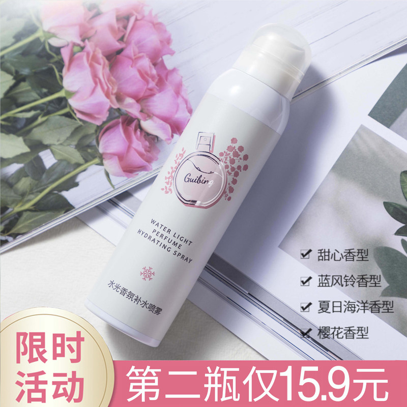 贵冰香氛补水喷雾女保湿爽肤水收缩毛孔纯露可爱女学生化妆水套装