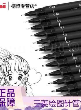 日本UNI三菱Pin-200针管笔防水勾线笔进口文具手绘描线笔美术生专用漫画描边绘图设计笔套装黑色0.05/0.1mm