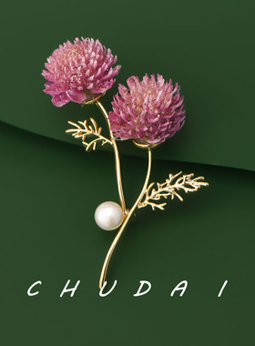 千日红胸针高档女滴油鲜花紫色气质奢华西装大衣胸花旗袍配饰礼物