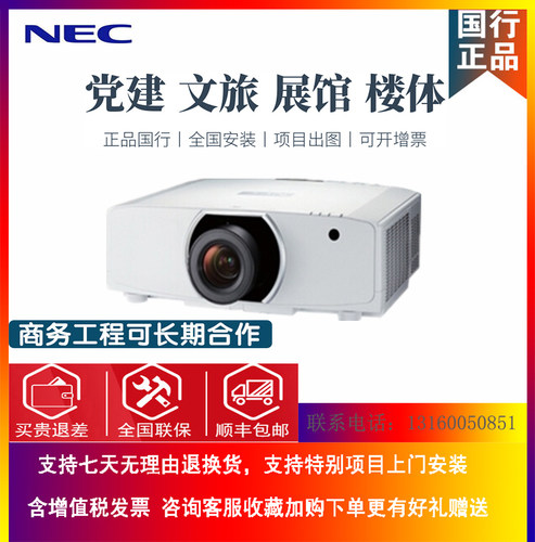 NEC会议亮度8000流明工程投影仪
