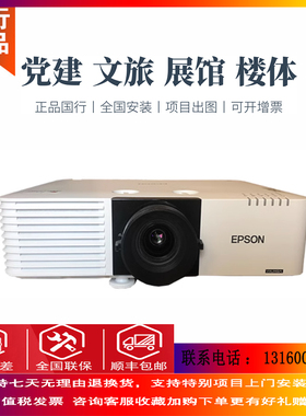 爱普生CB-L530U/L630U/L730U激光工程用全新正品渠道商专业投影仪
