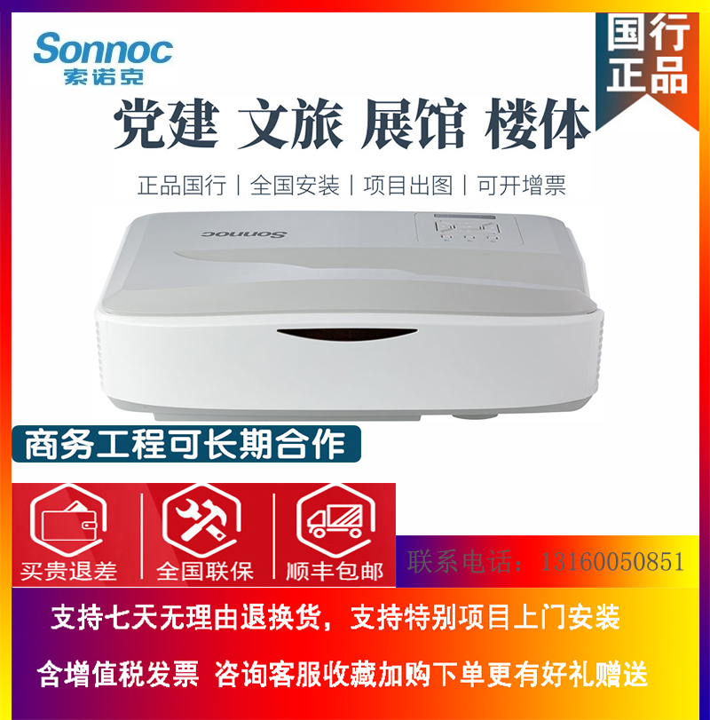 索诺克激光工程5000流明投影仪