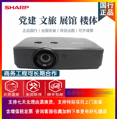 夏普办公会议工程5500流明投影机