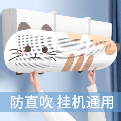 挡不住包退丨卧室空调专用挡风板