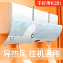 空调挡风板防直吹壁挂式 热暖冷气月子帘 通用遮风导风罩出口隔新款