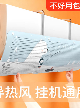 空调挡风板防直吹壁挂式通用遮风导风罩出口隔新款热暖冷气月子帘