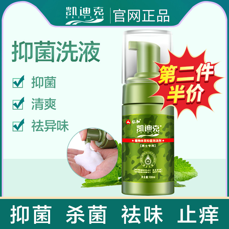 凯迪克男士洗液私处护理液私密处男性包皮垢泡沫杀菌旗舰店