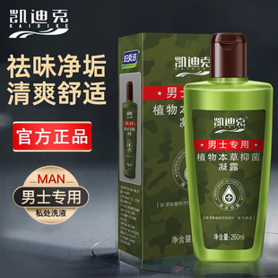 妇炎洁凯迪克男士私处清洗液男性清洁洗护杀菌抑菌私密护理沐浴露