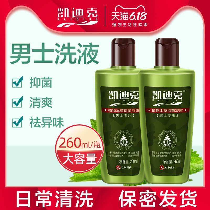 凯迪克男士私处清洗液男性私部护理液洗护液男士洗护液私处