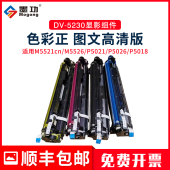 M5526 P5021 P5018 墨功适用京瓷Kyocera P5026 5230显影仓M5521 cdw复印机显影器 cdn 显影组件 带载体