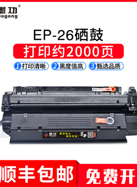 墨功适用佳能EP26 CRG-U硒鼓MF3110 MF3220 3112 MF3222 MF3228 3240 MF5630 MF5650 5730 5770 LBP3200墨盒