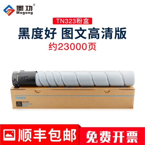 TN323粉盒适用柯美287367