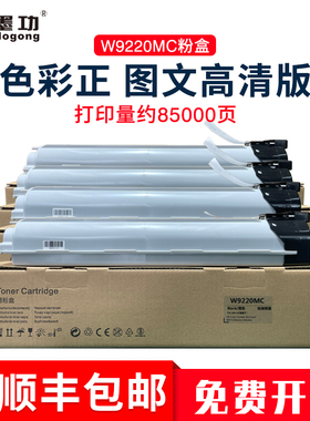 墨功适用惠普E78223dn E78228dn粉盒 W9220MC 9221MC 9222MC 9223MC 彩色复印机硒鼓 W9048MC墨粉盒 碳粉