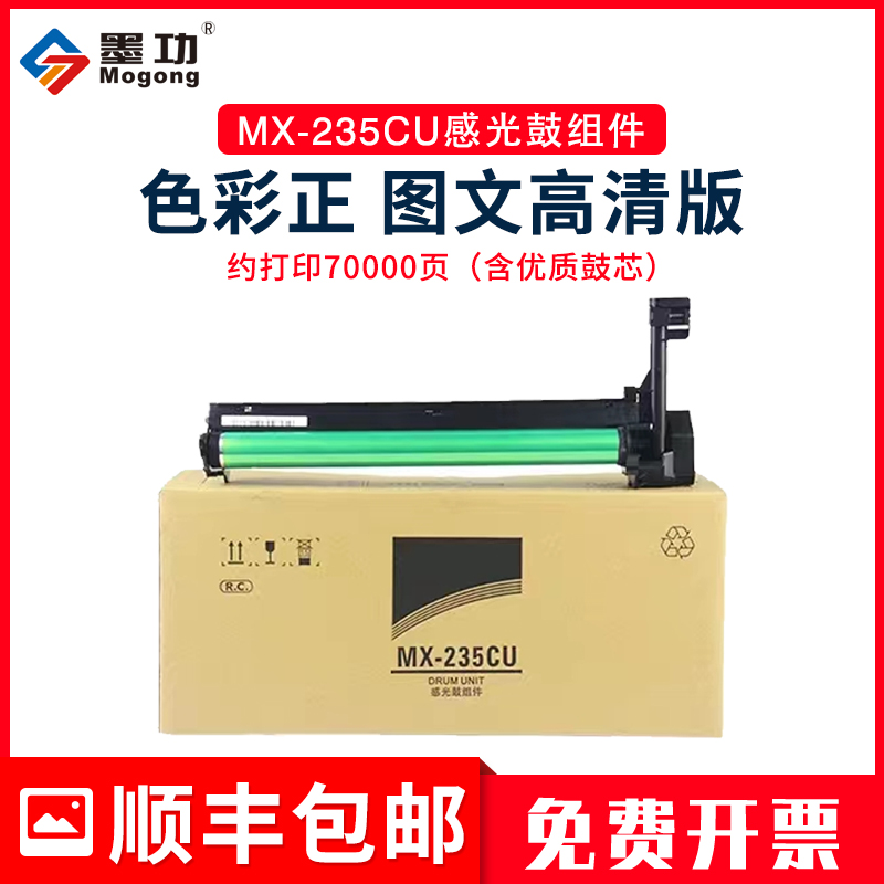 墨功适用夏普MX-235CU套鼓AR2008L 2308 3818s鼓架2035 3020D 3821 4821复印机感光鼓1808S硒鼓鼓架组件