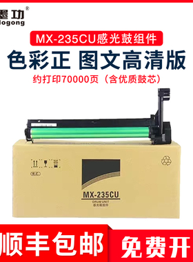 墨功适用夏普MX-235CU套鼓AR2008L 2308 3818s鼓架2035 3020D 3821 4821复印机感光鼓1808S硒鼓鼓架组件