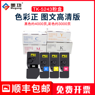 5243粉盒P5026cdn碳粉ECOSYS 墨功适用京瓷TK M5526cdn墨盒打印机墨粉p5026cdw硒鼓M5526cdw复印机彩粉组件