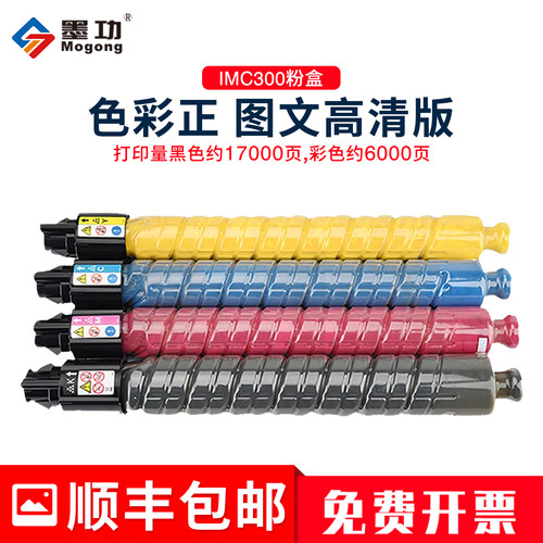 IMC300F粉盒适用IMC400F碳粉硒鼓