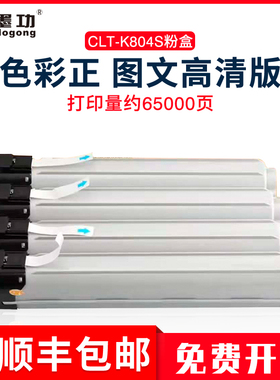 墨功适用三星CLT-K804S粉盒SL-X3220NR X3280NR打印机墨粉盒激光硒鼓碳粉三星x3220NR彩色墨盒Samsung804粉筒