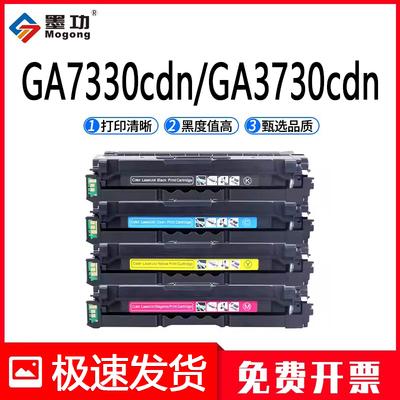 适用立思辰GA7330cdn GA3730cdn彩色激光套鼓组件GB3731cdn MA3730cdn碳粉盒打印机墨盒墨粉盒TD7306硒鼓