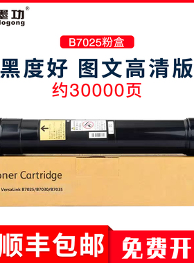 墨功适用富士施乐B7025粉盒VersaLink B7030 B7035数码复印机墨盒碳粉106R03392/CT202672硒鼓