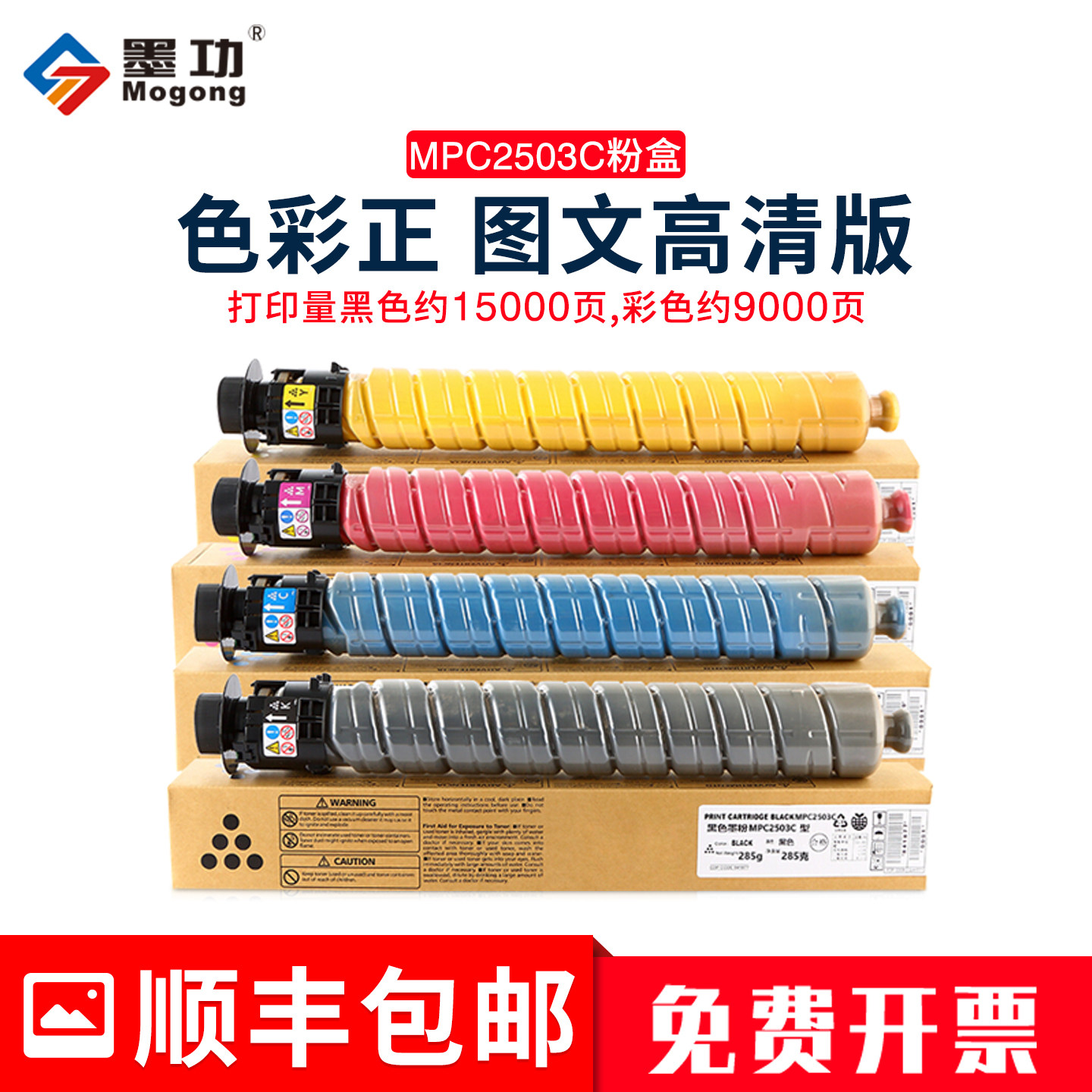 墨功适用理光MPC2503C粉盒MP C2011SP碳粉C2003SP C2503SP墨粉mpc2004 C2504 sp复印机彩粉筒MPC2503LC墨盒
