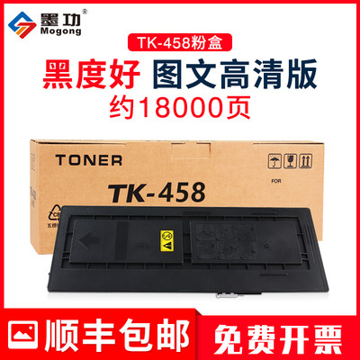 墨功适用京瓷TK-458粉盒TASKalfa 220墨粉221复印机碳粉TASKalfa 221墨盒打印机硒鼓tk458粉盒