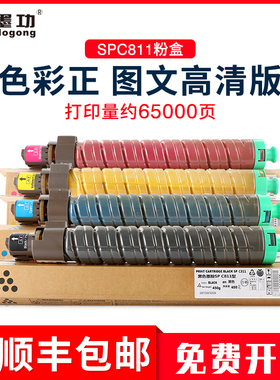 墨功适用理光SPC811DN粉盒SP C810DN墨粉SP C811DN硒鼓复印机碳粉Ricoh spc811dn粉筒彩色打印机墨盒