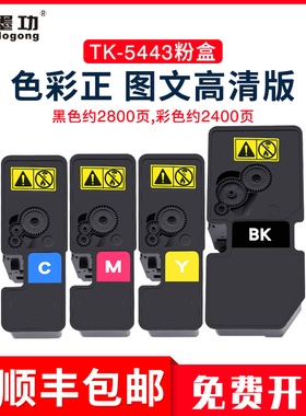 墨功适用京瓷TK-5443大容量粉盒PA2100cx打印机墨粉ECOSYS PA2100cw碳粉TK5433标容墨盒2100cx复印机硒鼓彩粉