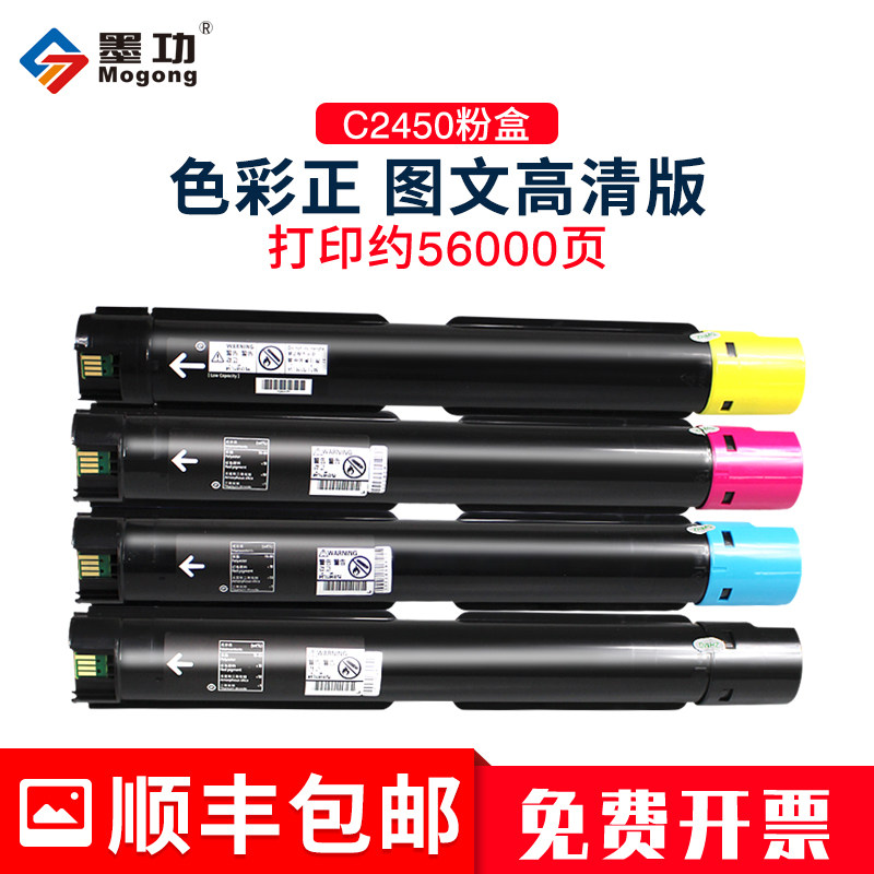 墨功适用富士施乐Apeos C2450 S打印机粉盒施乐C2450硒鼓CT204002-05墨粉盒C2450 S废粉盒碳粉墨粉