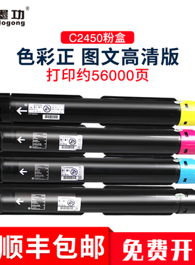 墨功适用富士施乐Apeos C2450 S打印机粉盒施乐C2450硒鼓CT204002-05墨粉盒C2450 S废粉盒碳粉墨粉