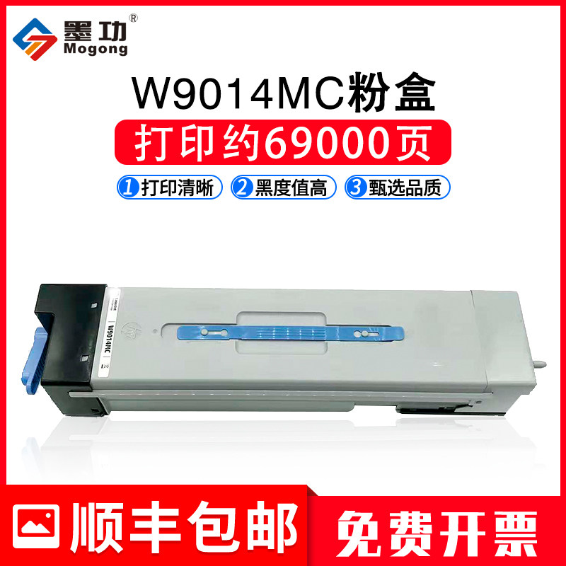 墨功适用惠普HP W9014MC黑色大容量粉盒E82540z E82550z E82560z打印机墨粉碳粉硒鼓