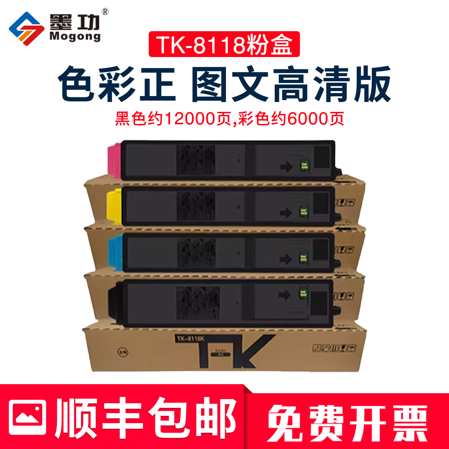 TK-8118粉盒适用京瓷M8124cidn图片