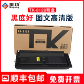 硒鼓ECOSYS 墨功适用京瓷TK 进口碳粉 进口墨粉m4132idn打印机 M4132IDN复印机墨盒TK6128粉盒 6128粉盒
