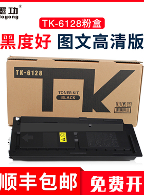 墨功适用京瓷TK-6128粉盒 进口墨粉m4132idn打印机 进口碳粉 硒鼓ECOSYS M4132IDN复印机墨盒TK6128粉盒