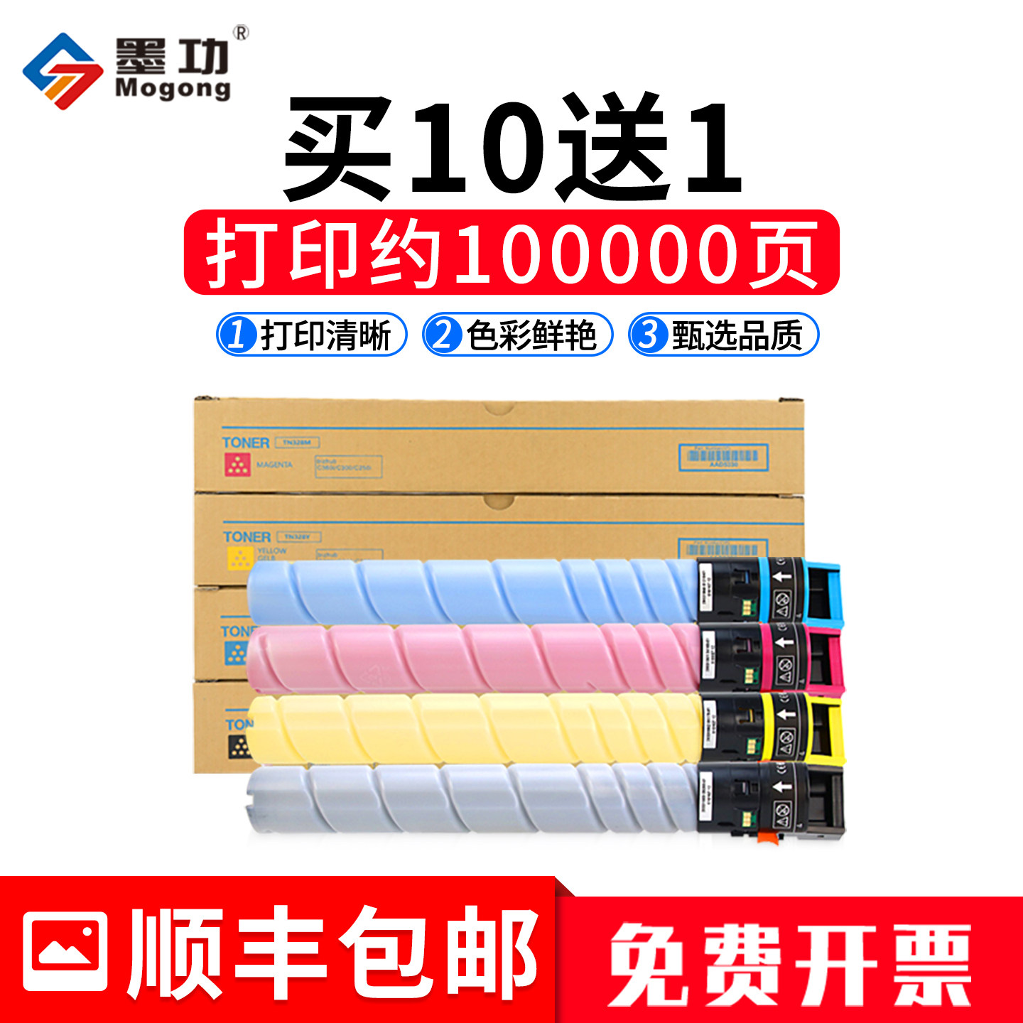 墨功适用柯尼卡美能达TN328粉盒C300i C360i c7130i复印机粉筒墨盒 美能达C300i硒鼓 c7130i彩色一体机碳粉盒