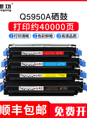 墨功适用惠普Q5950A硒鼓4700 4700N 4700ND打印机粉盒Q5950A墨盒HP Color LaserJet 4700DTN墨粉HP643a晒鼓