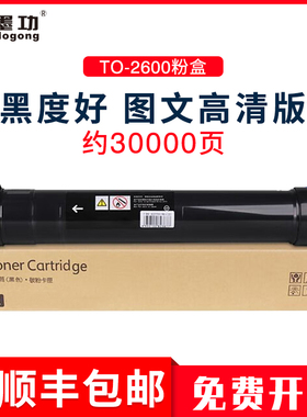 墨功适用奔图BM260ADN粉盒Pantum BM310ADN激光墨粉盒TO-2600H黑色碳粉BM410ADN复印机粉盒DO-2600鼓组件