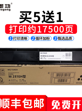 墨功适用Ricoh理光M2810N粉盒M2810H M2810C M2810CS墨粉仓M2510 M2310N硒鼓芯片M2810碳粉