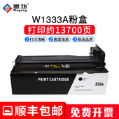 M437n nda M439n 墨功适用hp惠普W1333A硒鼓MFP M439nda打印机墨粉盒LaserJet M437m439复印机碳粉W1333X粉盒