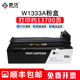 M437n nda M439n 墨功适用hp惠普W1333A硒鼓MFP M439nda打印机墨粉盒LaserJet M437m439复印机碳粉W1333X粉盒