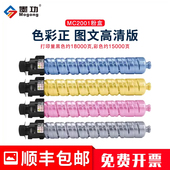 品质 MC2001进口原装 顺丰 Ricoh 适用理光MC2000粉盒 碳粉 原装 分装 MC2000复印机墨粉