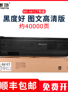 墨功适用夏普MX-B4621 5621R 4051R粉盒5051 4081 6081D碳粉MX-561CT墨粉盒3658 4658 5658复印机4608N 5608N