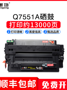 墨功适用惠普Q7551A硒鼓P3005 P3005d M3027 M3027x M3035打印机碳粉盒3005n墨盒P3005dn P3005x M3035xs晒鼓