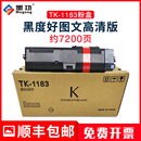 1183墨粉盒 墨功适用京瓷TK1183粉盒M2135dn打印机碳粉M2635dn墨盒ECOSYS m2635dn硒鼓m2135dn复印机墨粉tk